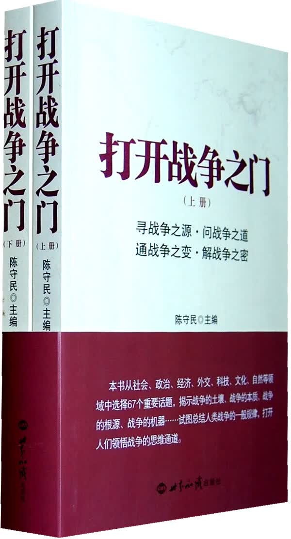 打开战争之门