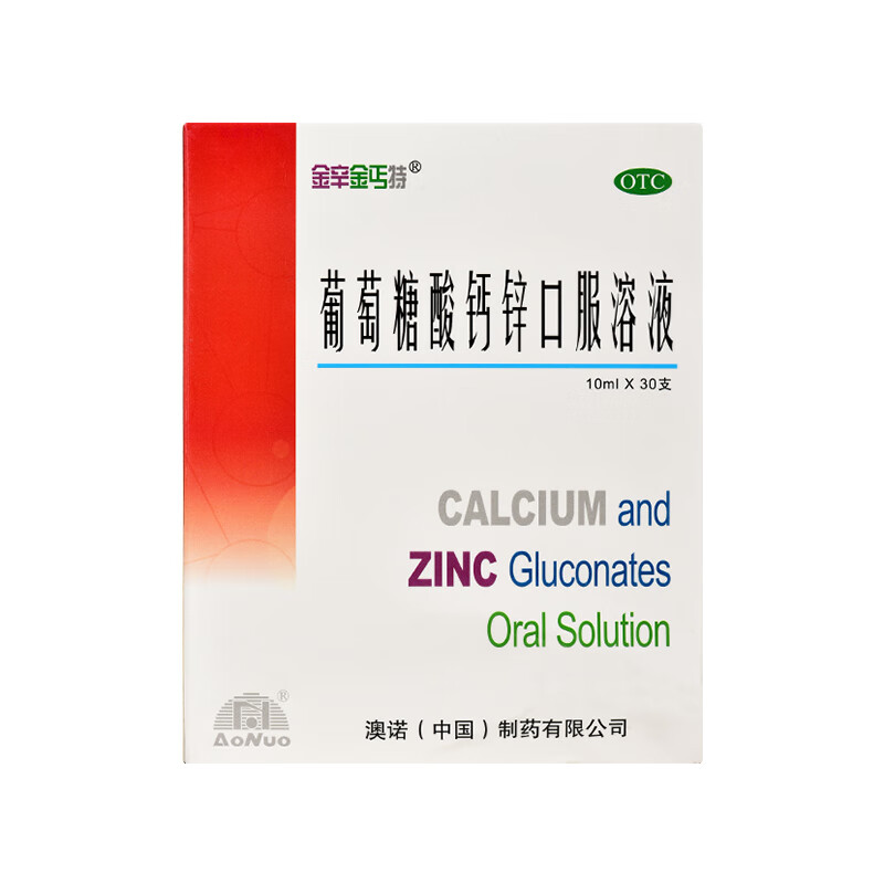 澳诺 金辛金丐特 葡萄糖酸钙锌口服溶液【10ml*30支 儿童孕妇妊娠期