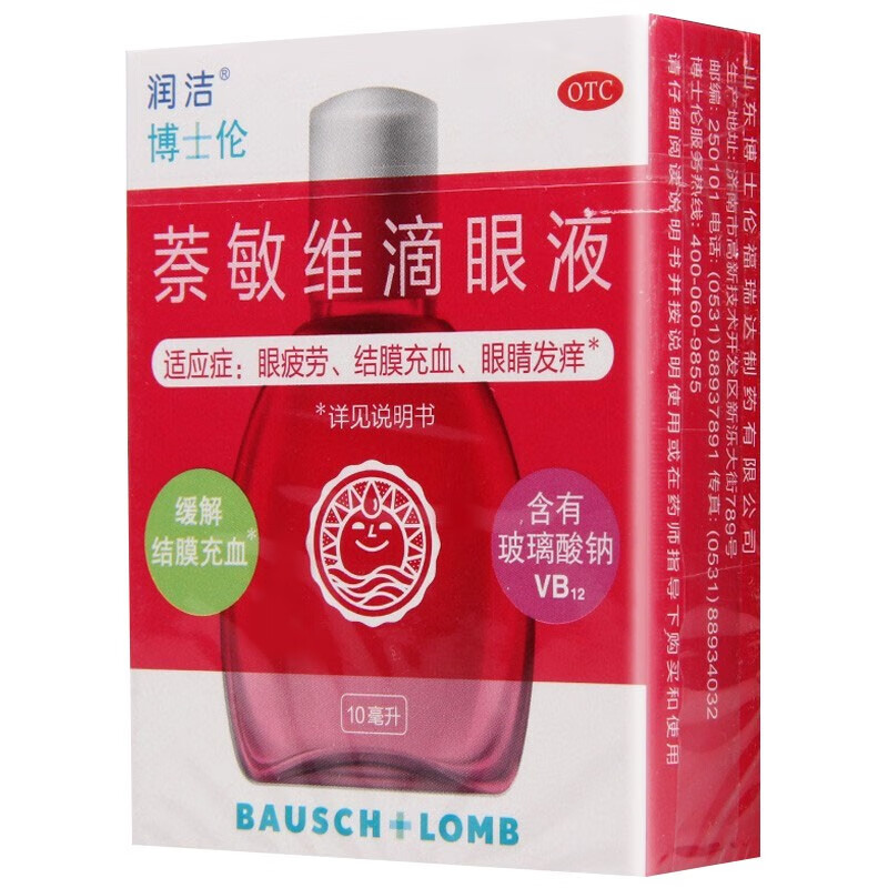 润洁萘敏维滴眼液(红 10ml 一盒装