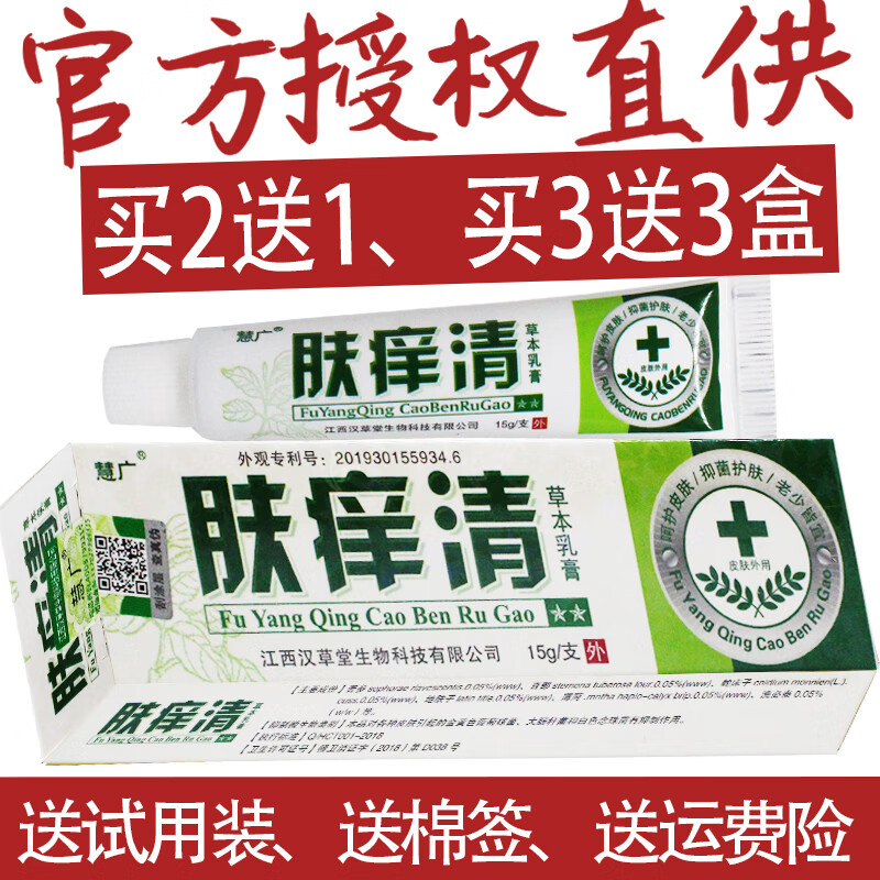 【药房直发】【2贈1盒买3贈3盒】肤痒清草本乳膏皮肤抑1菌霜膏软膏