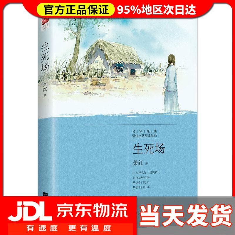 【送货上门】生死场（公版）