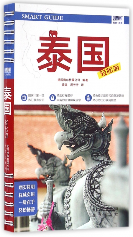 泰国轻松游