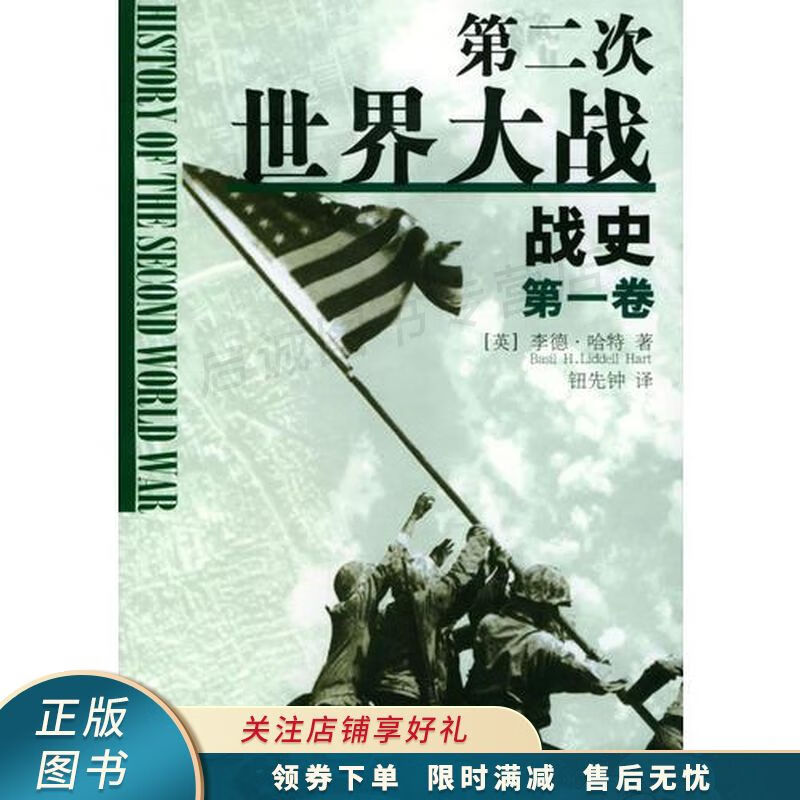 第二次世界大战战史第1卷