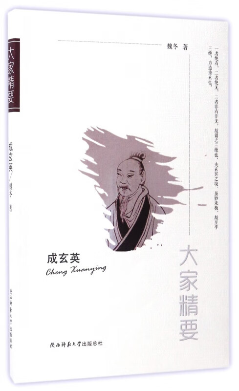 成玄英/大家精要