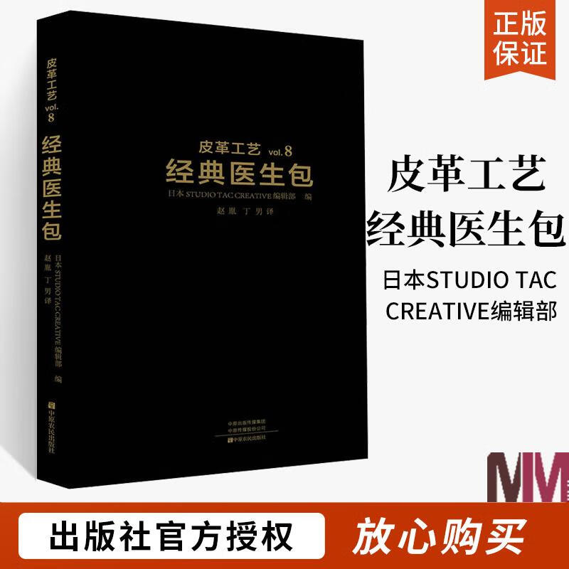 皮革工艺 经典医生包 杜勒斯包,医生包手工制作工具书 皮艺入门,技法
