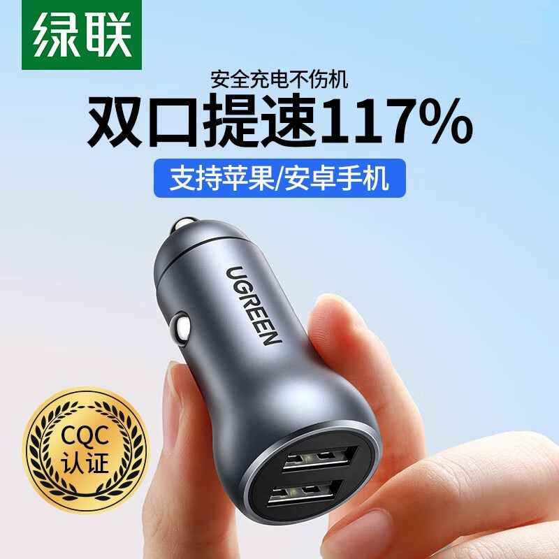 绿联 车载充电器 4.8A双口24W车充充电器 汽车点烟器充电器 汽车充电转换器汽车USB车充插座 总4.8A-双UB【支持苹果/安卓手机】