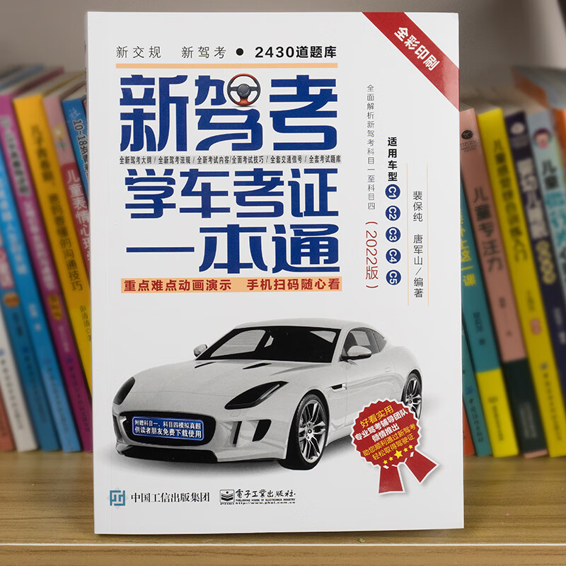 驾考宝典书2023 驾校一点通书c1汽车考试驾校科目一科目四全科目理论
