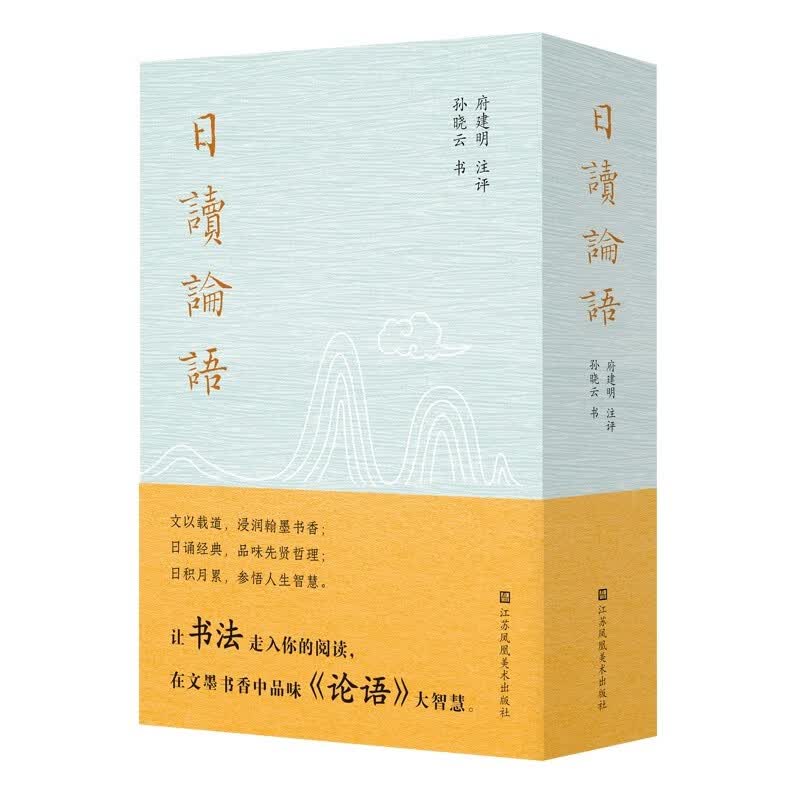 日读论语