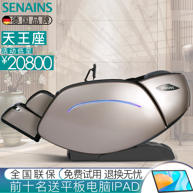 SENAINS【德国】豪华天王座按摩椅家用全身按摩器零重力头等太空舱智能电动按摩沙发椅子销量排行榜 S10 二代