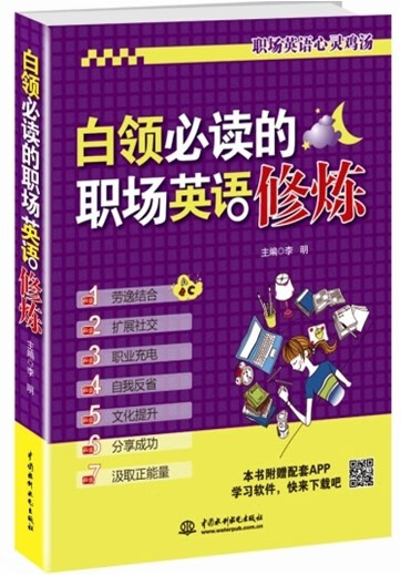 现货白领必读的职场英语修炼