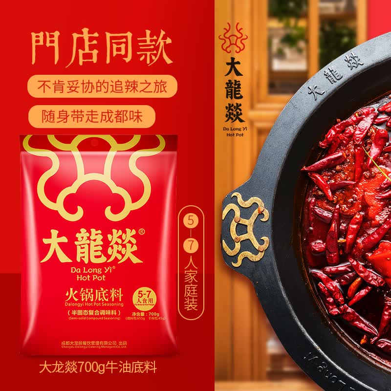 大龍燚浓香手工牛油火锅底料700g 门店同款 特麻特辣冒菜香锅调料家庭