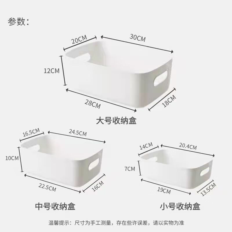 【店长推荐】杂物收纳筐学生桌面零食储物盒塑料化妆品收纳盒家用厨房整理盒子 白色【加厚】 小号【3个】