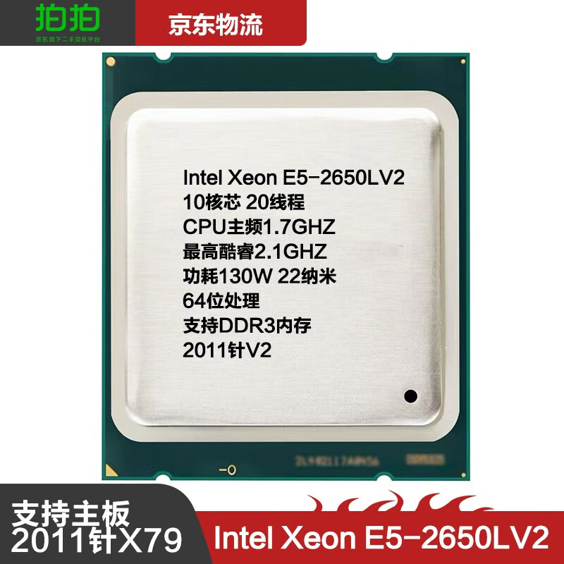 E5 2650,x5675 2690v2cpu处理器2011针x79主板专用 xeon e5 2650lv2 十核 散片