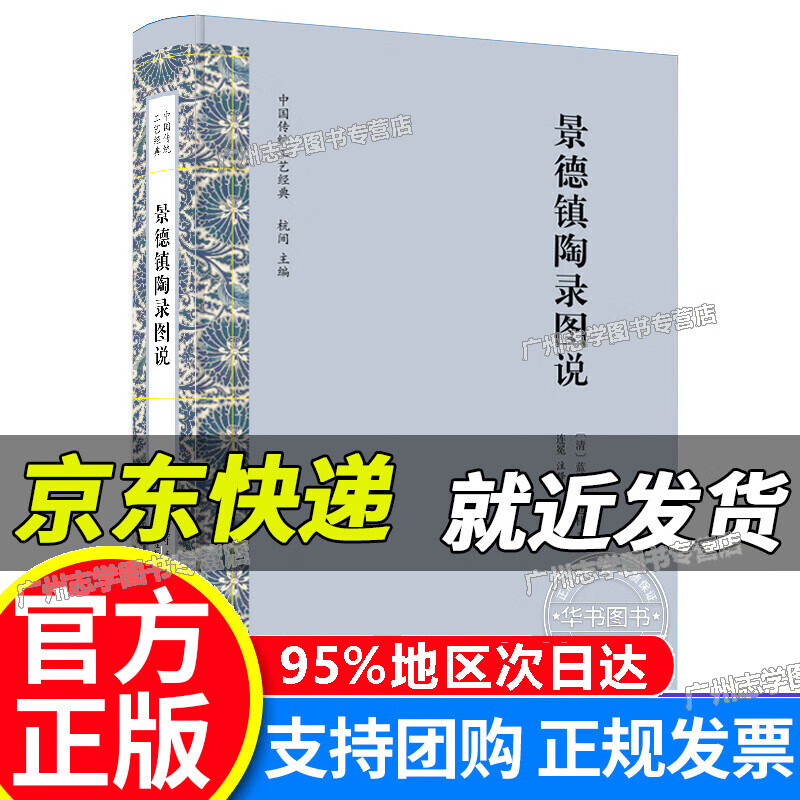景德镇陶录图说 红色