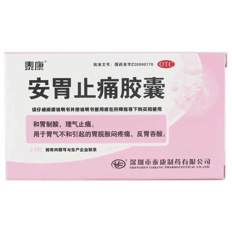 安胃止痛胶囊 0.5g*24粒 1盒
