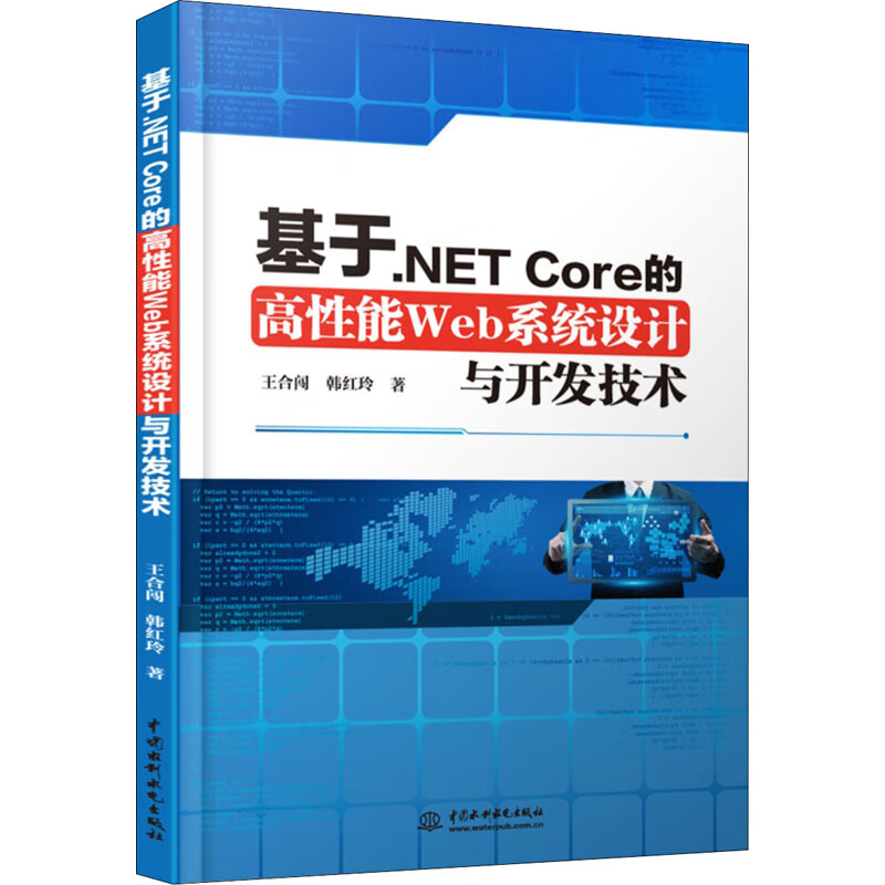 基于.NET Core的高性能Web系统设计与开发技术