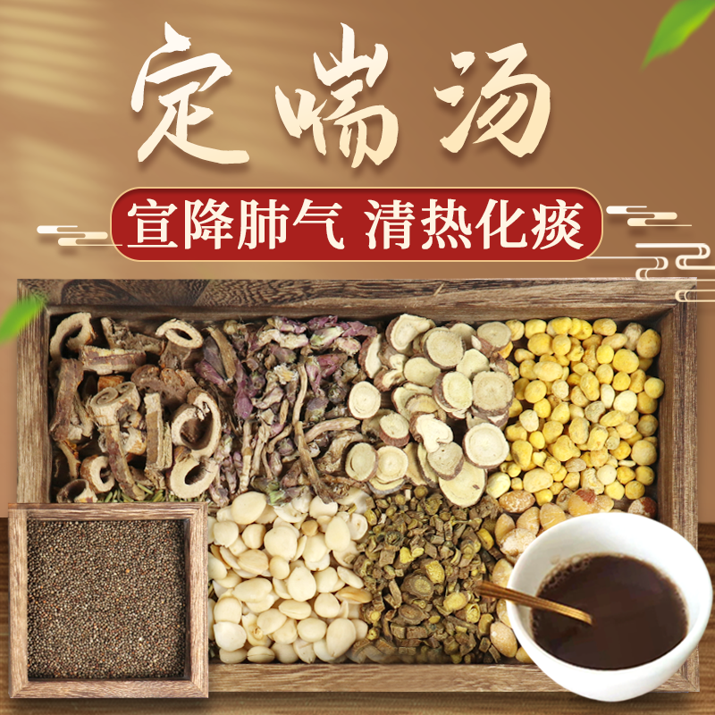 康益强定喘汤 理气降气宣肺降气清热化痰哮喘咳嗽痰多胸闷气短中药拍