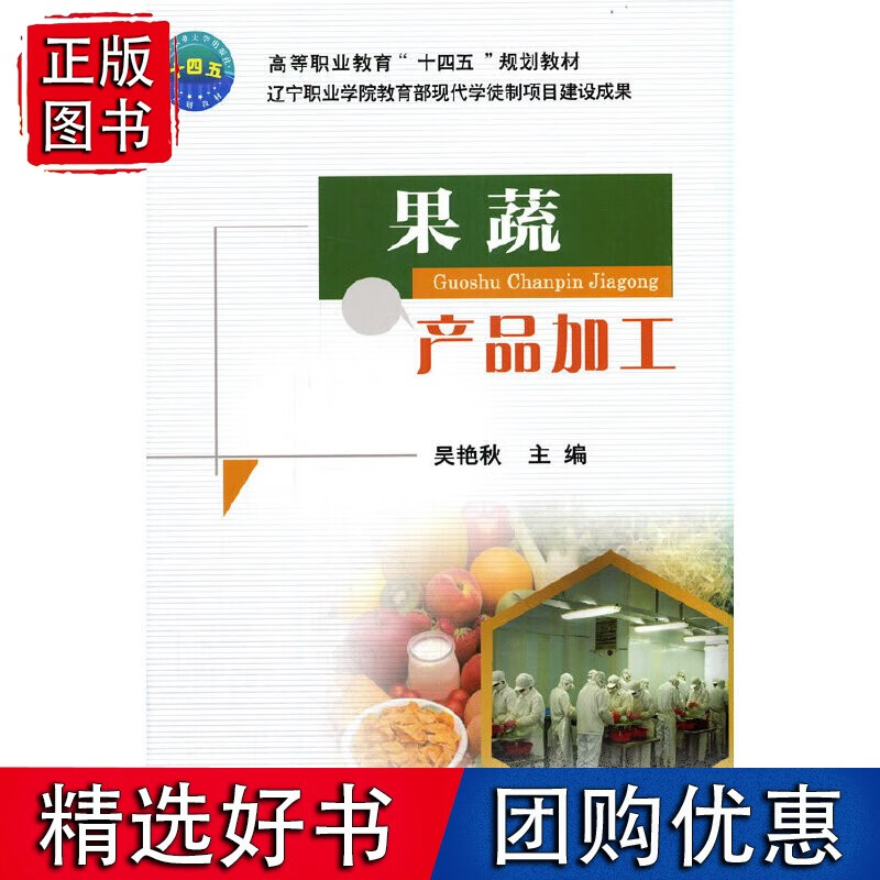 果蔬产品加工