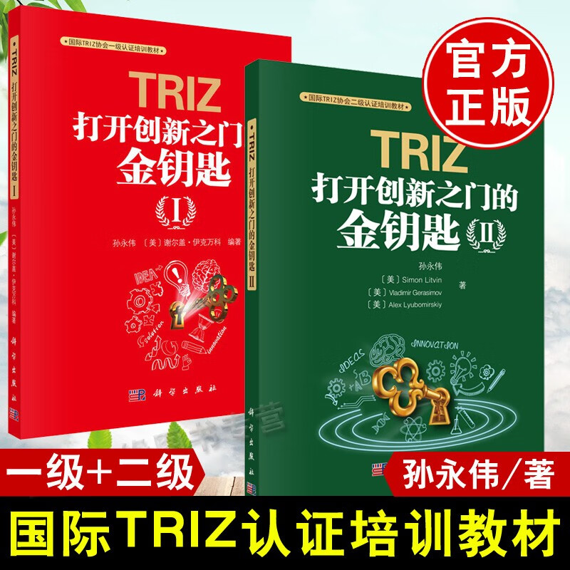 国际TRIZ一级二级认证培训教材triz