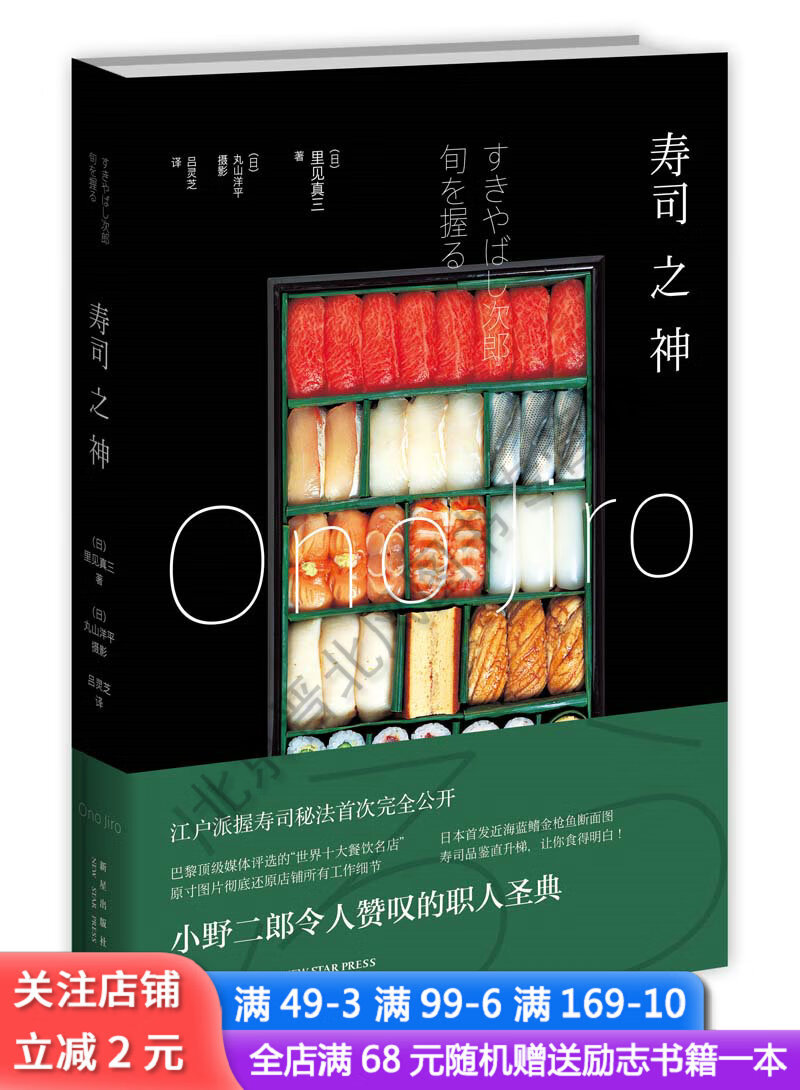 寿司之神