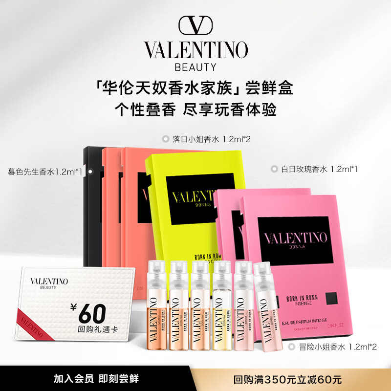 VALENTINO华伦天奴【全家族香水】尝鲜盒怎么看?