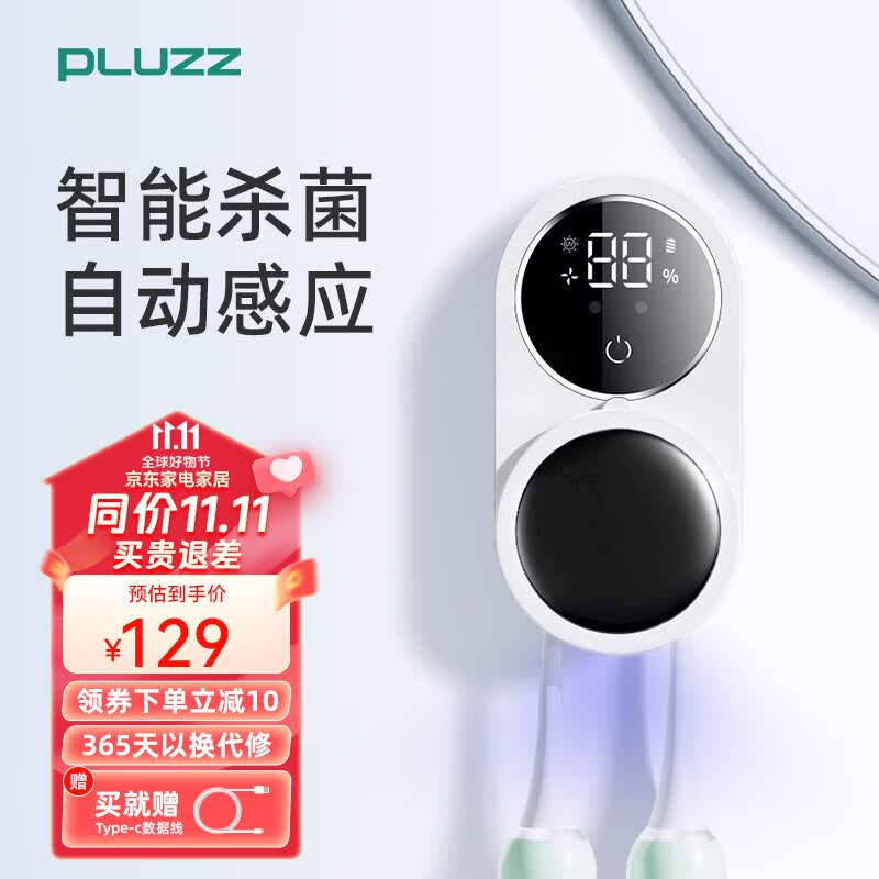 PLUZZ高端牙刷置物架 智能感应开合消毒家用儿童成人免打孔牙刷消毒器 智能感应开合/杀菌风干/1800mAh 2023新款属于什么档次？