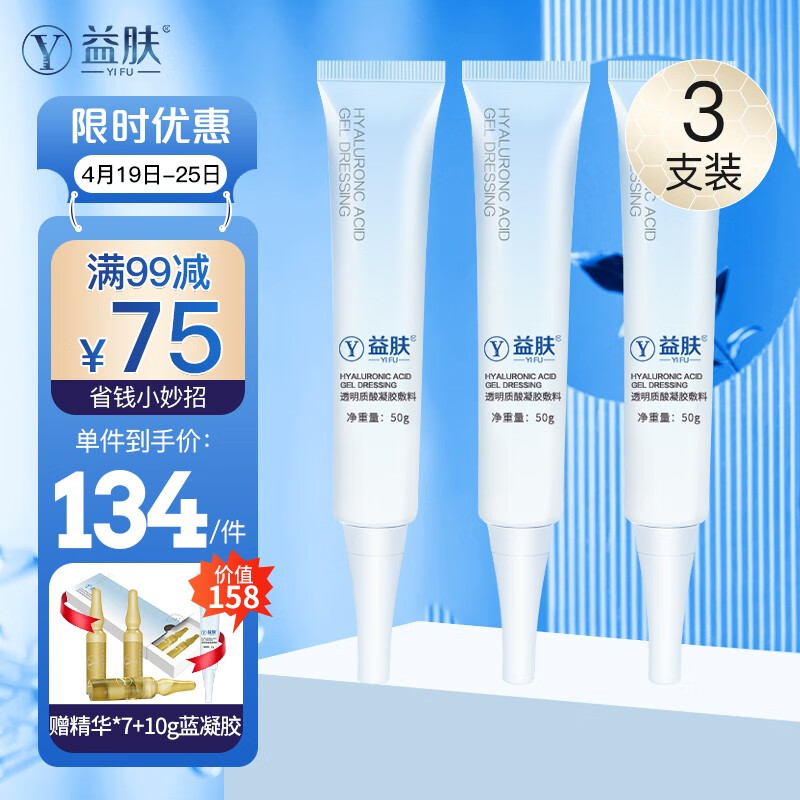 益肤透明质酸凝胶医用敷料价格走势,历史最低价低至上月