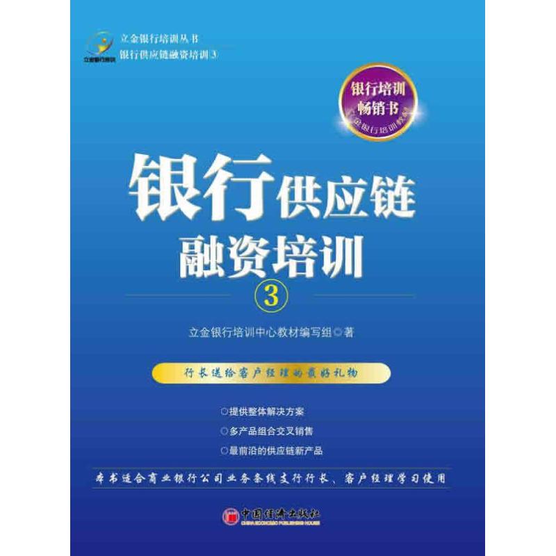 银行供应链融资培训(3)