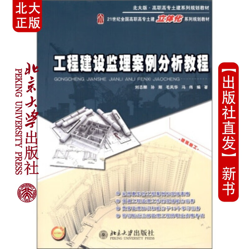 北大正版 工程建设监理案例分析教程北京大学出版社
