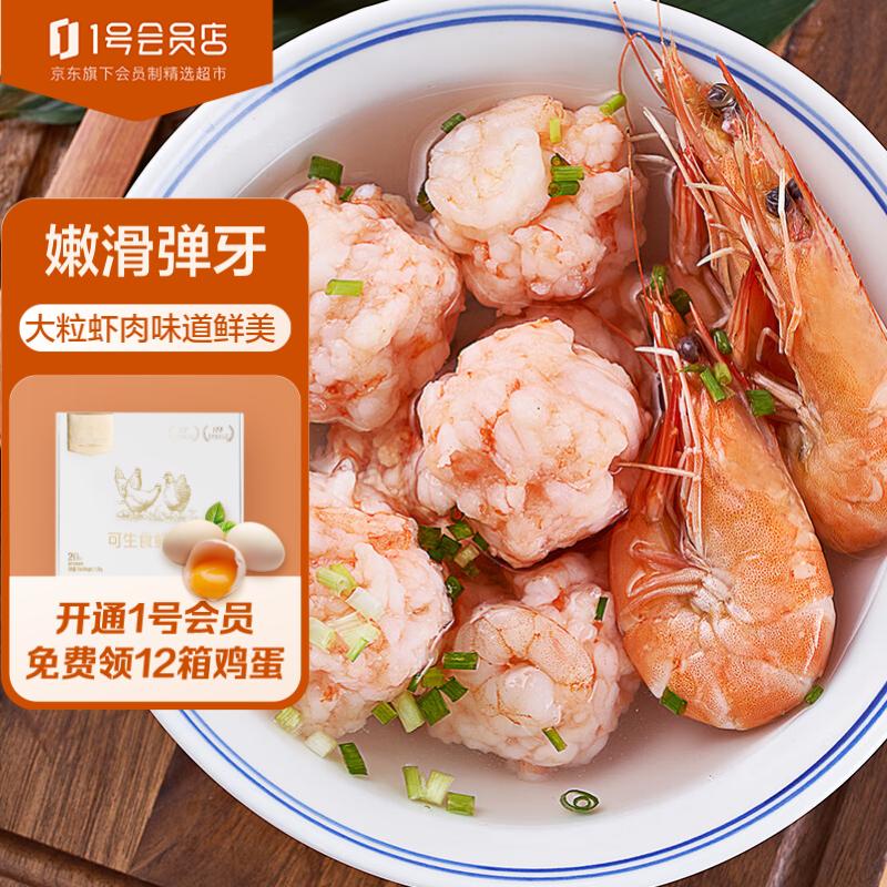 1号会员店虾滑480g 含虾量95%大颗粒虾肉火锅食材麻辣烫烧烤关东煮生鲜丸料