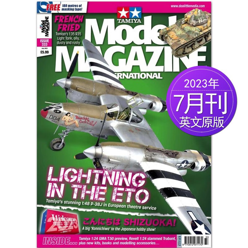 【单期可选】Tamiya Model Magazine International 英国田宫国际模型 2023年7月刊