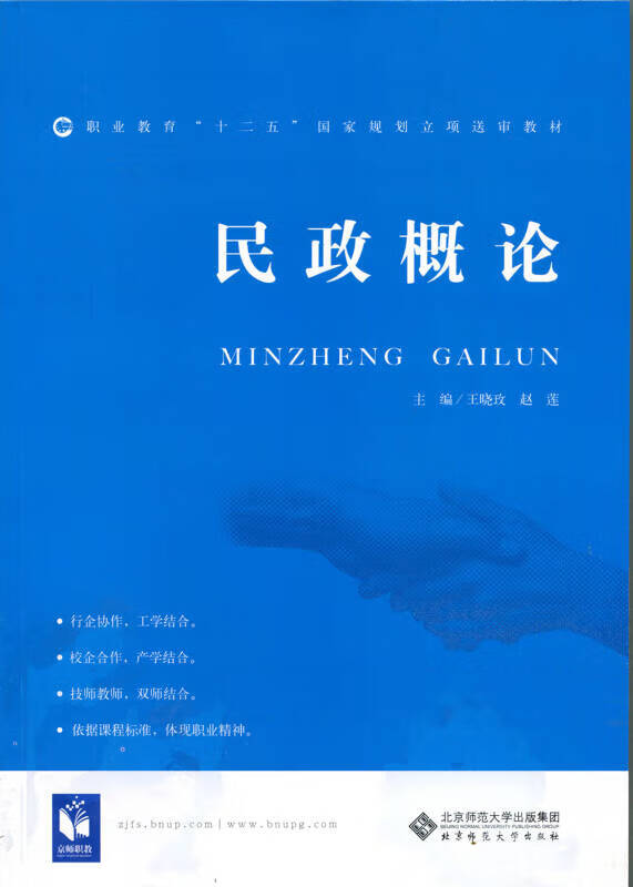 民政概论【正版精选】