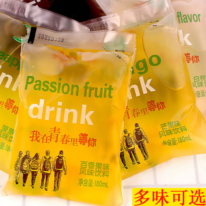 tlxt老式袋装饮料吃的冰袋儿时雪宝冰水童年味道80后怀旧果味饮品 12