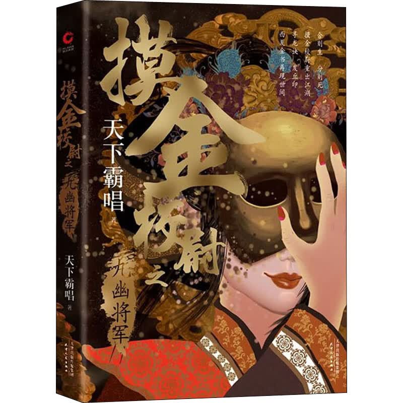 摸金校尉之九幽将军