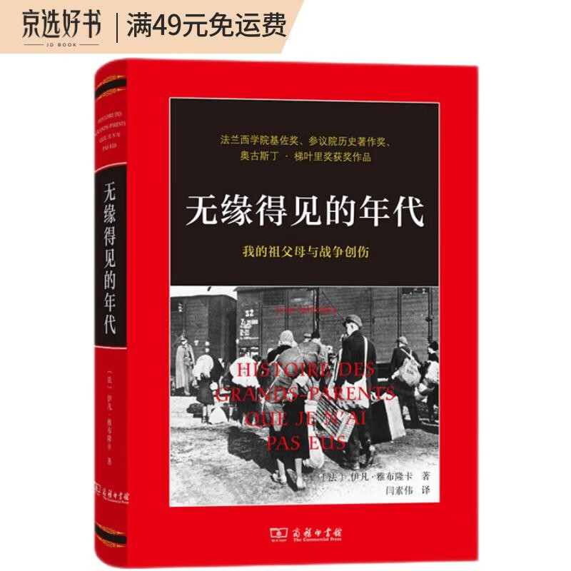 无缘得见的年代——我的祖父母与战争创伤