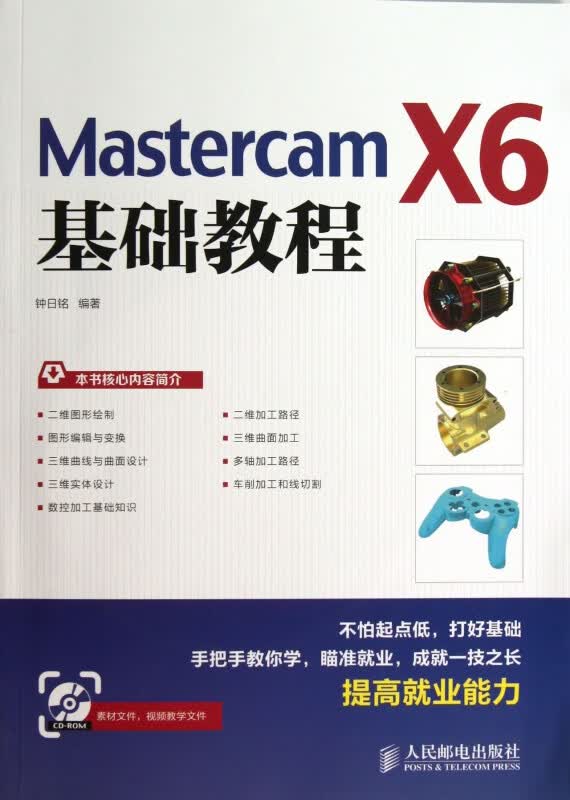 Mastercam X6基础教程(附光盘)