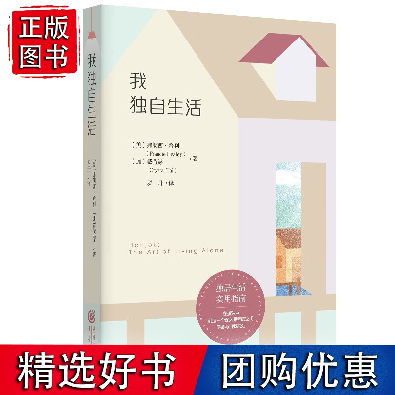 我独自生活