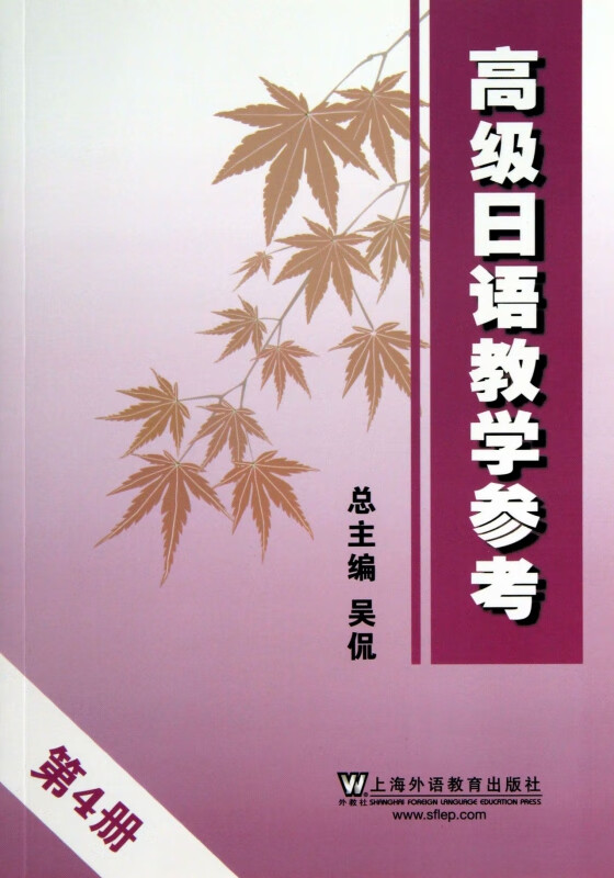 高级日语教学参考(4)