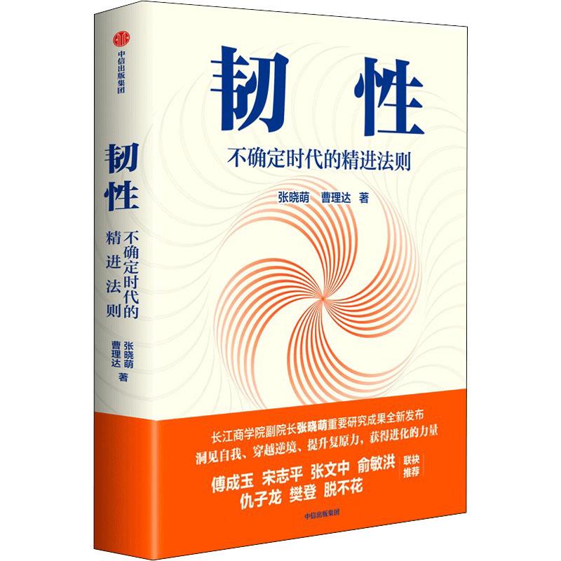 韧性