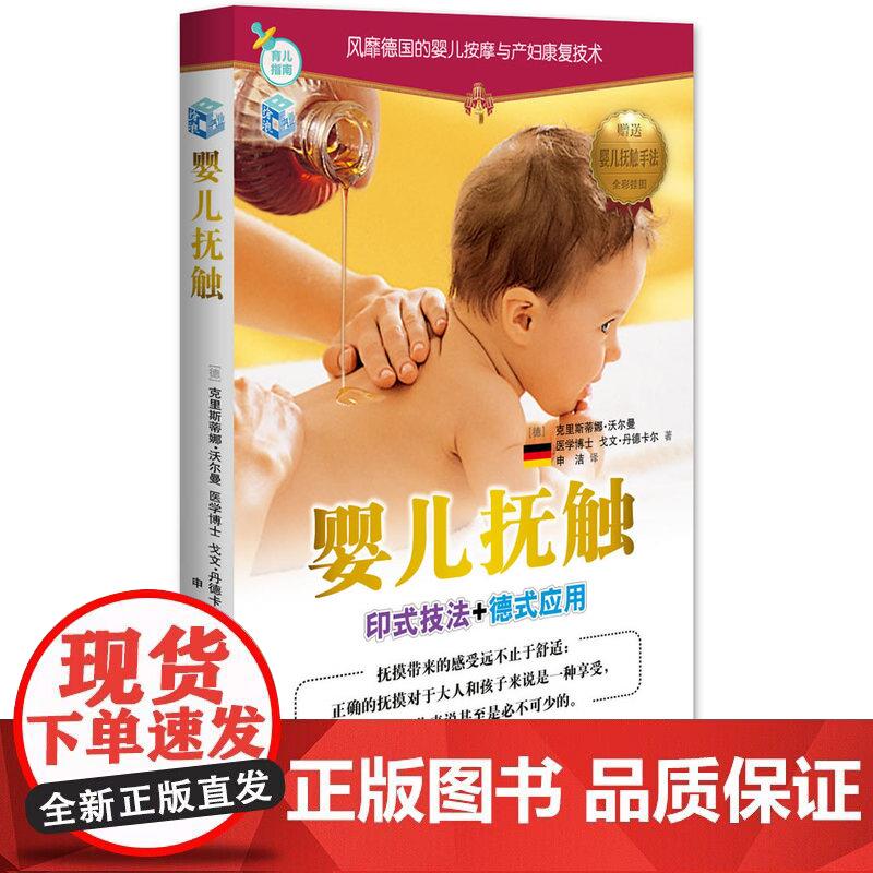 婴儿抚触