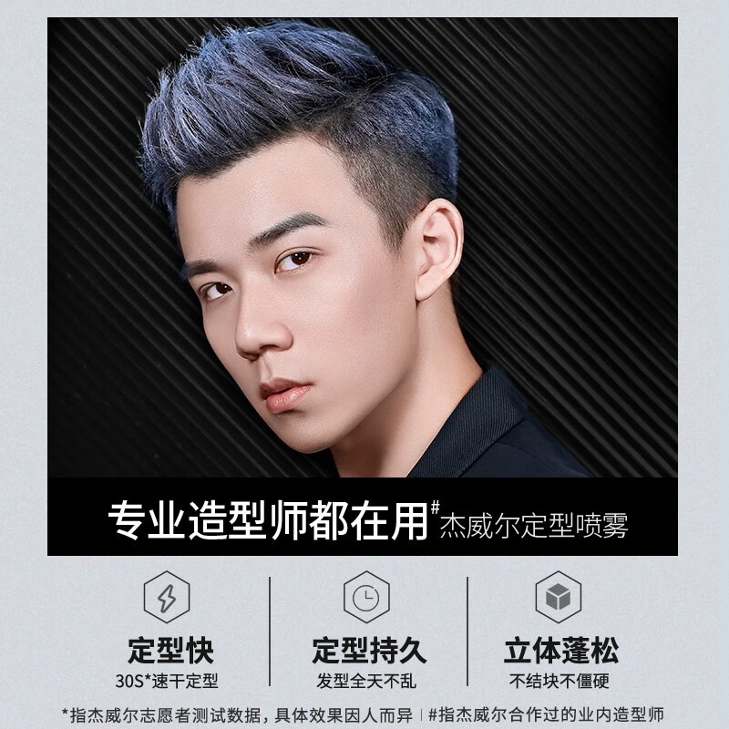 杰威尔发胶男士定型喷雾持久清香自然蓬松干胶头发发型造型套装啫喱水 定型喷雾338ml*2+旅行装80ml*2