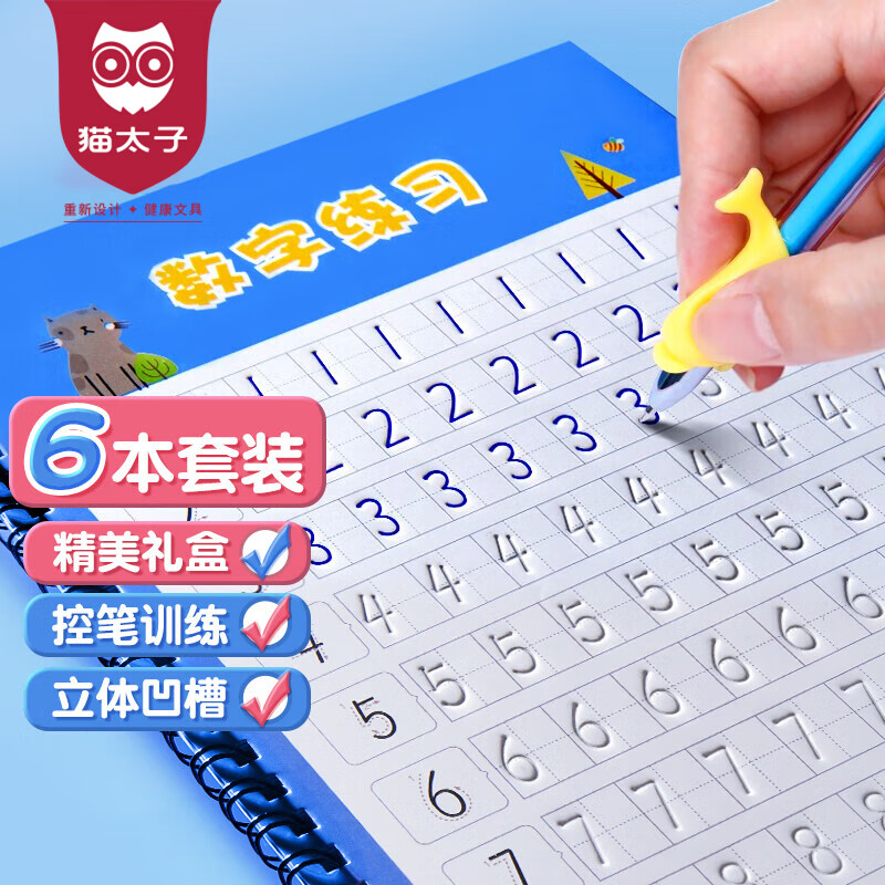 猫太子(MAOTAIZI)儿童字帖 幼儿控笔训练启蒙学前幼儿园3-8岁初学握笔器凹槽练字数字描红本拼音笔画写字套装怎么看?