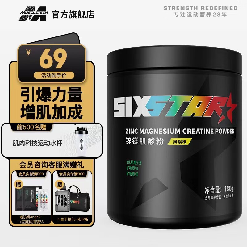 【官旗】肌肉科技(MUSCLETECH)至纯一水肌酸粉氮泵 锌镁肌酸粉提升体育运动补剂健身耐力爆发力 锌镁肌酸180g(凤梨味）【98%客户优选】