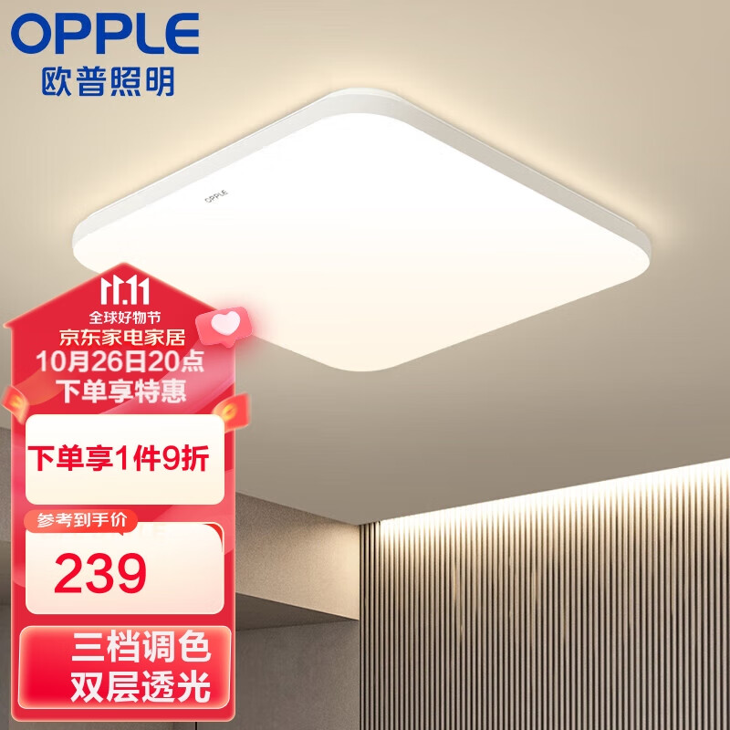欧普(OPPLE)LED吸顶灯客厅灯 纯白时尚超薄简约客厅卧室灯具灯饰 冰玉 方灯属于什么档次?