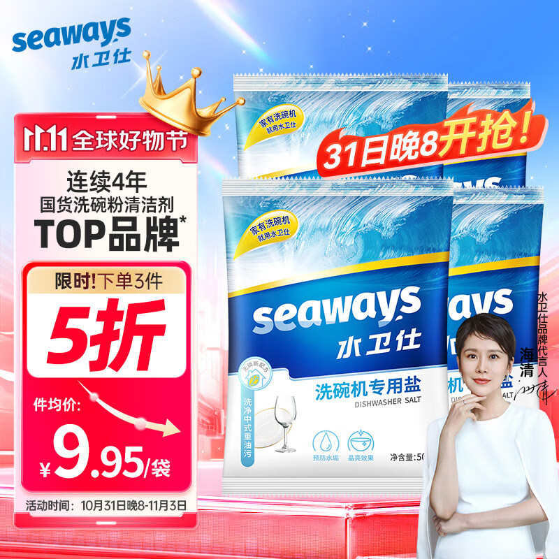 水卫仕（seaways）洗碗机专用洗碗盐2kg 洗碗机盐软化水质 所有品牌洗碗机适用使用感如何?