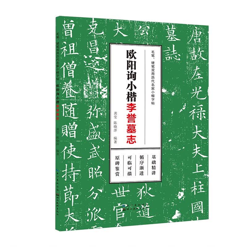 毛笔、硬笔双用历代名家小楷字帖·欧阳询小楷