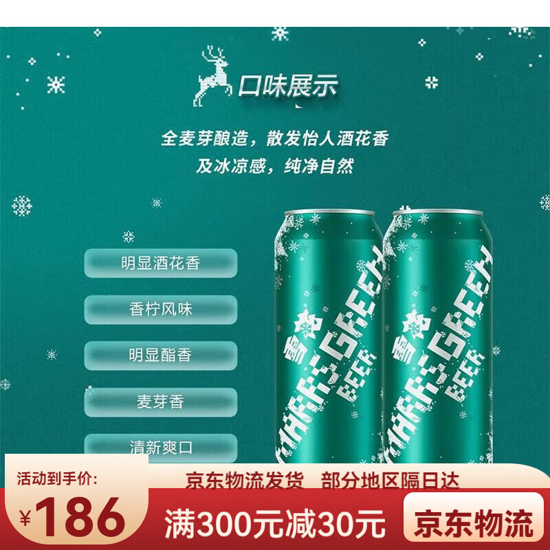 【12罐】雪 【12罐】雪花马尔斯绿500ml