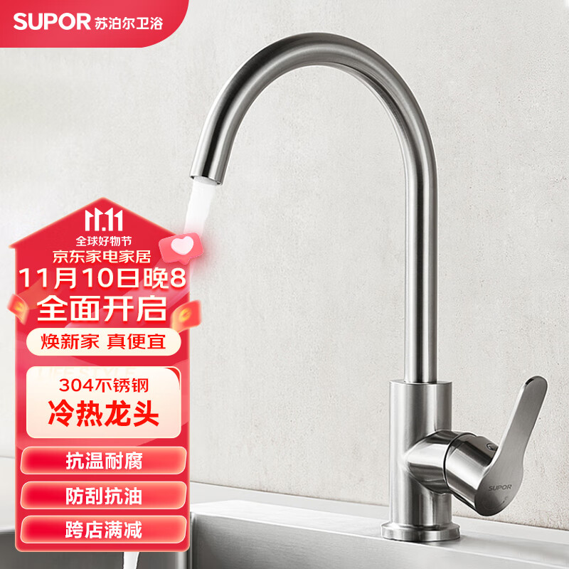 苏泊尔（SUPOR）304不锈钢厨房冷热水龙头360度可旋转 水槽水龙头使用感如何?