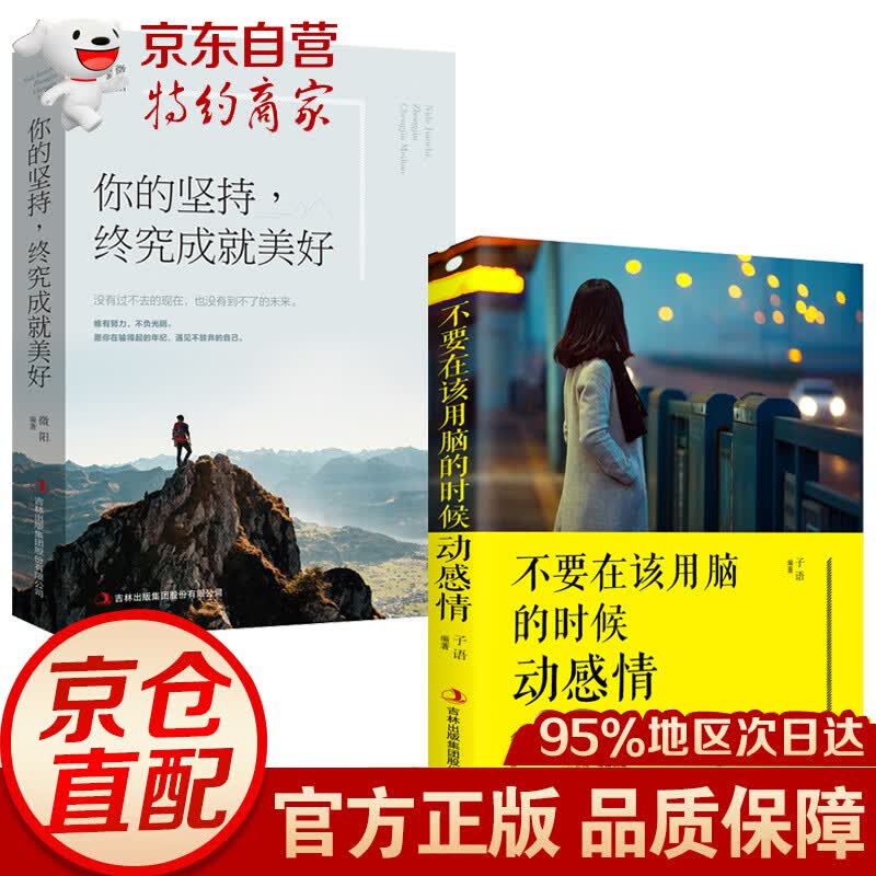 你的坚持终究成就美好不要在该用脑的时候动感情青少年成人正能量努力