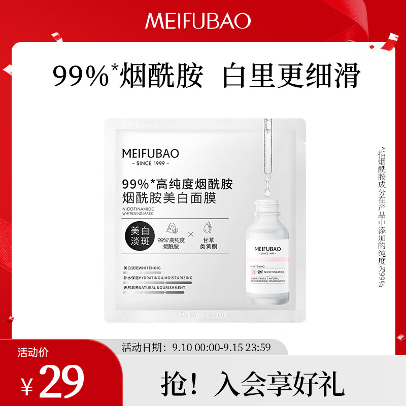 美肤宝 烟酰胺美白面膜单片装27g*1（烟酰胺美白祛斑提亮）高性价比高么？